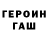 ГЕРОИН белый Jonathan Wirth